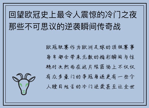 回望欧冠史上最令人震惊的冷门之夜那些不可思议的逆袭瞬间传奇战 回望欧冠史上最令人震惊的冷门之夜那些不可思议的逆袭瞬间传奇战