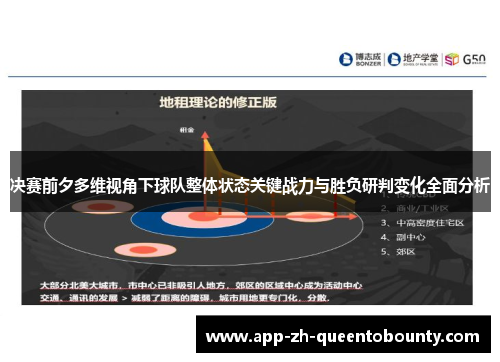 决赛前夕多维视角下球队整体状态关键战力与胜负研判变化全面分析