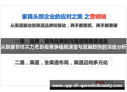从联赛整体实力差距看竞争格局演变与发展趋势的深度分析