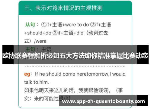 欧协联赛程解析必知五大方法助你精准掌握比赛动态