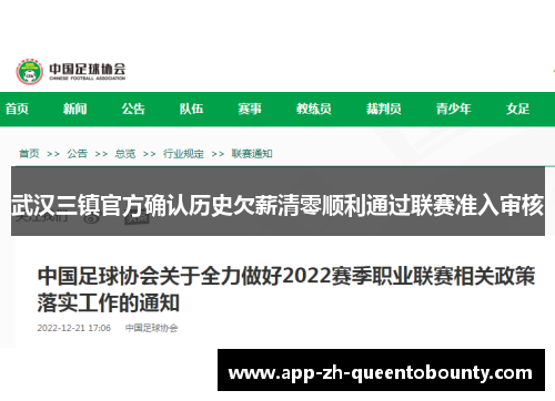 武汉三镇官方确认历史欠薪清零顺利通过联赛准入审核