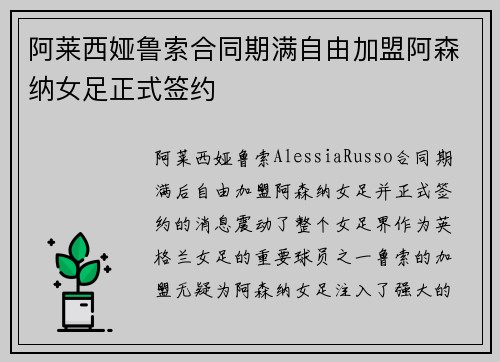 阿莱西娅鲁索合同期满自由加盟阿森纳女足正式签约