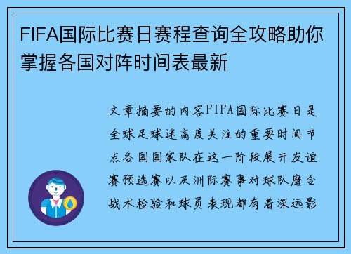 FIFA国际比赛日赛程查询全攻略助你掌握各国对阵时间表最新