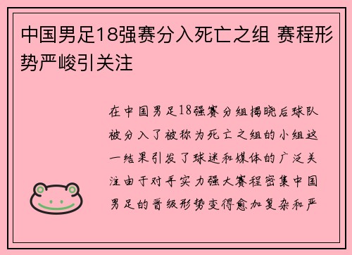 中国男足18强赛分入死亡之组 赛程形势严峻引关注