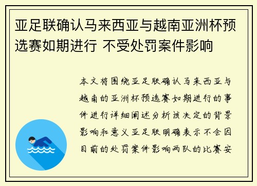 亚足联确认马来西亚与越南亚洲杯预选赛如期进行 不受处罚案件影响