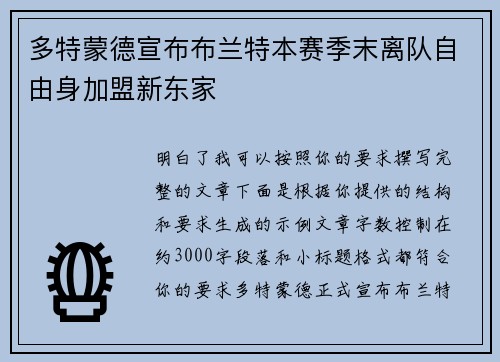 多特蒙德宣布布兰特本赛季末离队自由身加盟新东家
