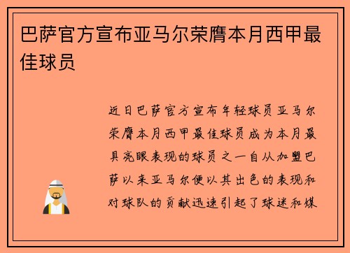 巴萨官方宣布亚马尔荣膺本月西甲最佳球员