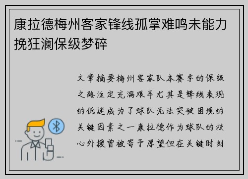康拉德梅州客家锋线孤掌难鸣未能力挽狂澜保级梦碎