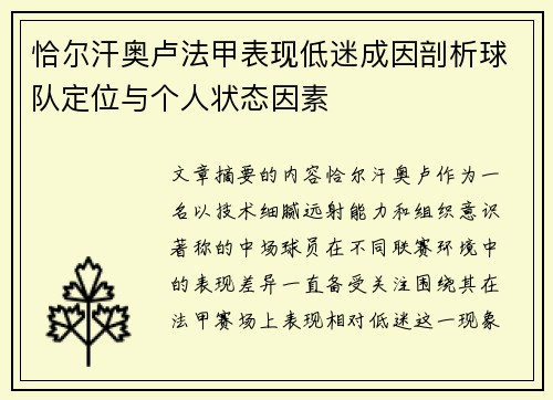 恰尔汗奥卢法甲表现低迷成因剖析球队定位与个人状态因素