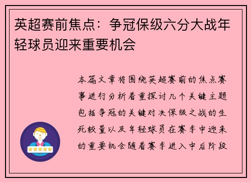英超赛前焦点:争冠保级六分大战年轻球员迎来重要机会 英超赛前焦点:争冠保级六分大战年轻球员迎来重要机会